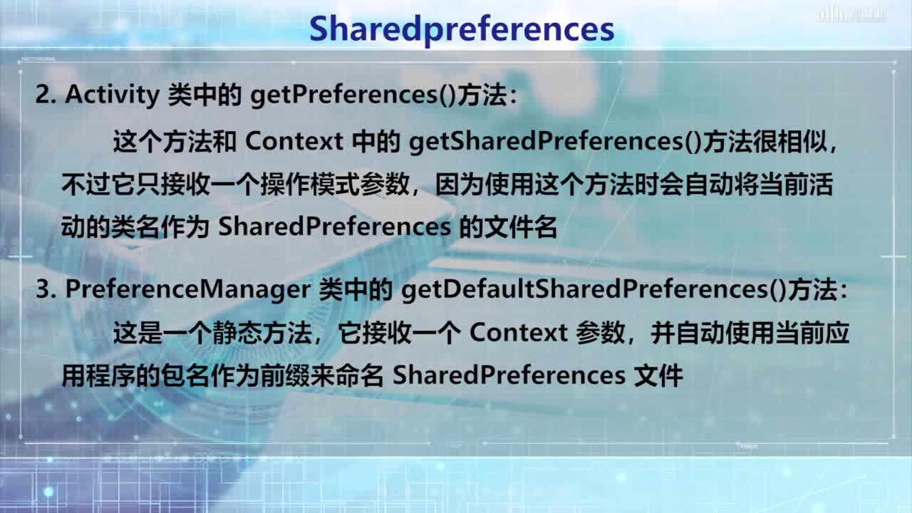 智能設(shè)備應(yīng)用開發(fā)：[5.1.8]--SharePreference(2)#硬聲創(chuàng)作季 