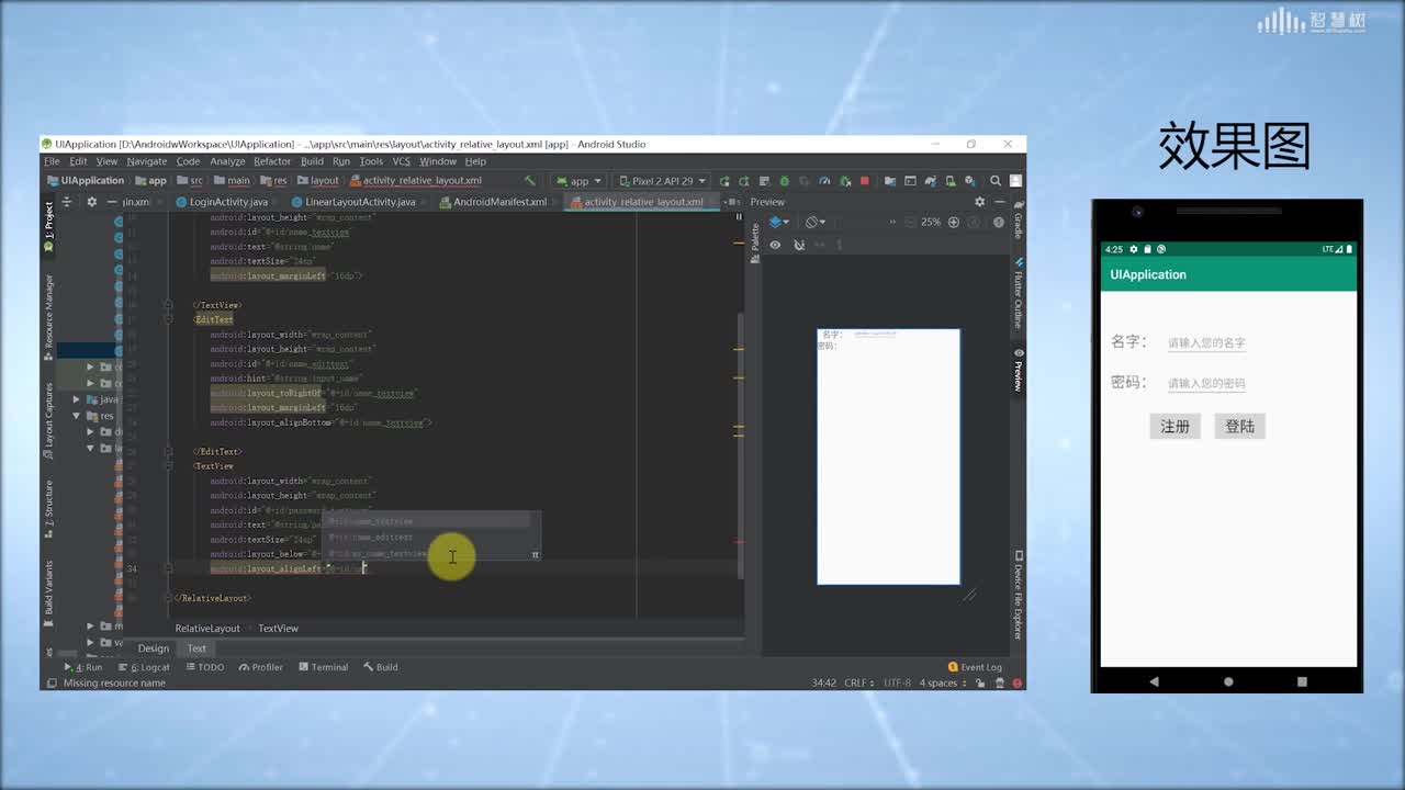 智能設備應用開發：[2.2.3]--相對布局RelationLayout(2)#硬聲創作季 