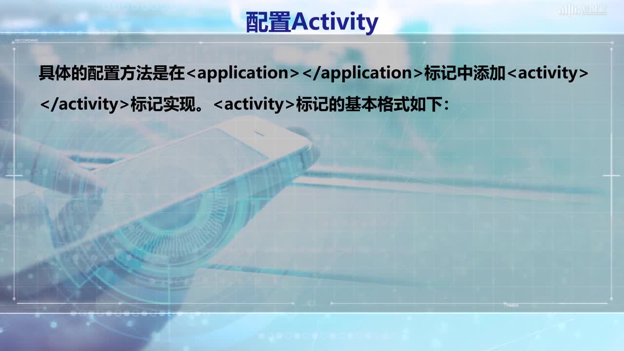 智能設備應用開發：[5.1.1]--Activity的創建及配置(2)#硬聲創作季 