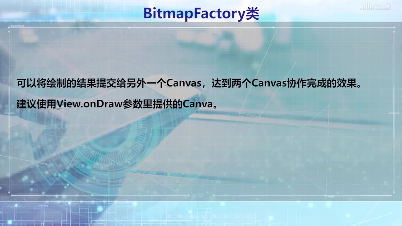 智能設備應用開發：[5.1.9]--Canvas(2)#硬聲創作季 