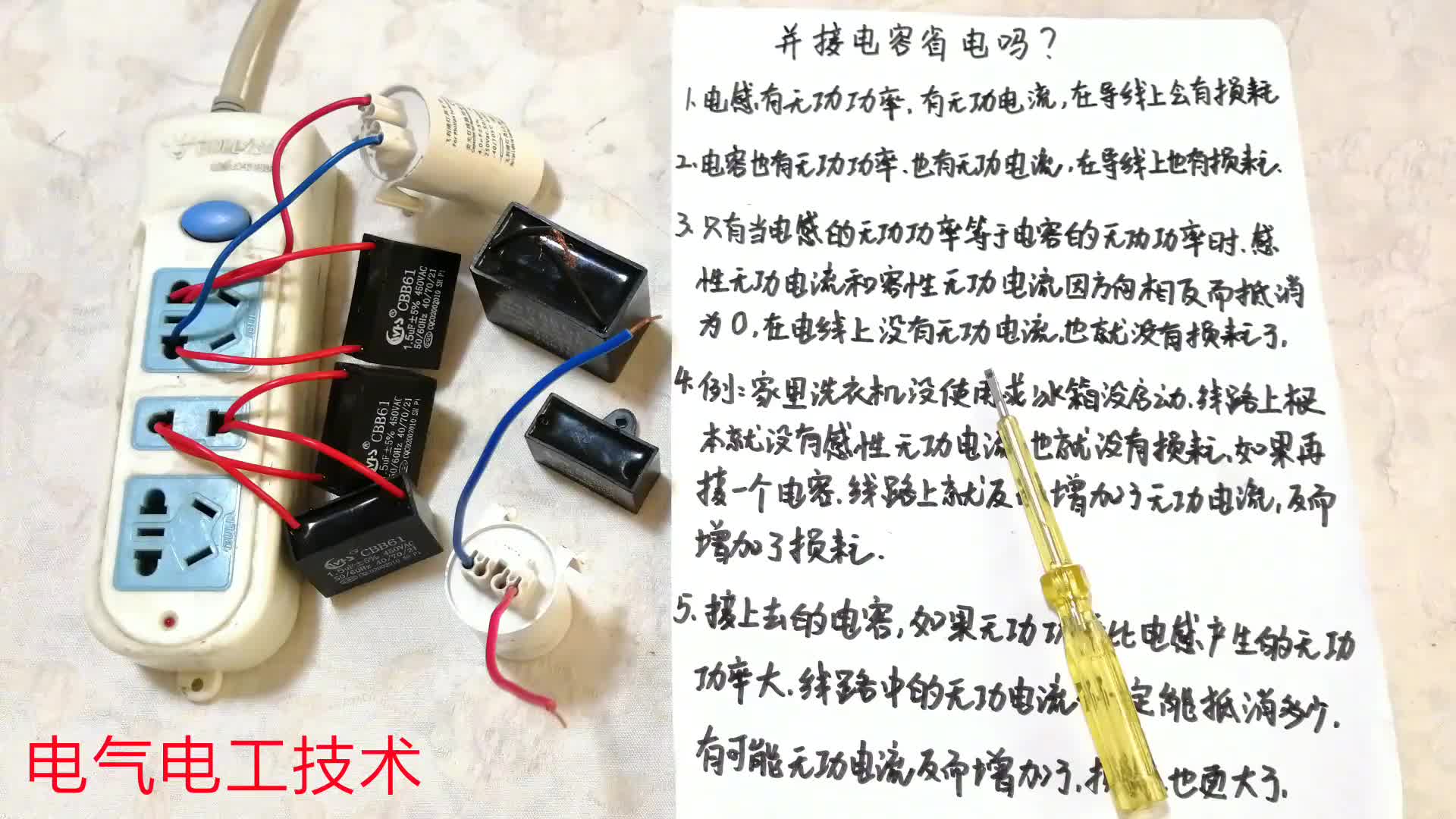 家里并個電容，一個月能省幾百塊電費？老電工：不要再傻傻被騙了 (1)