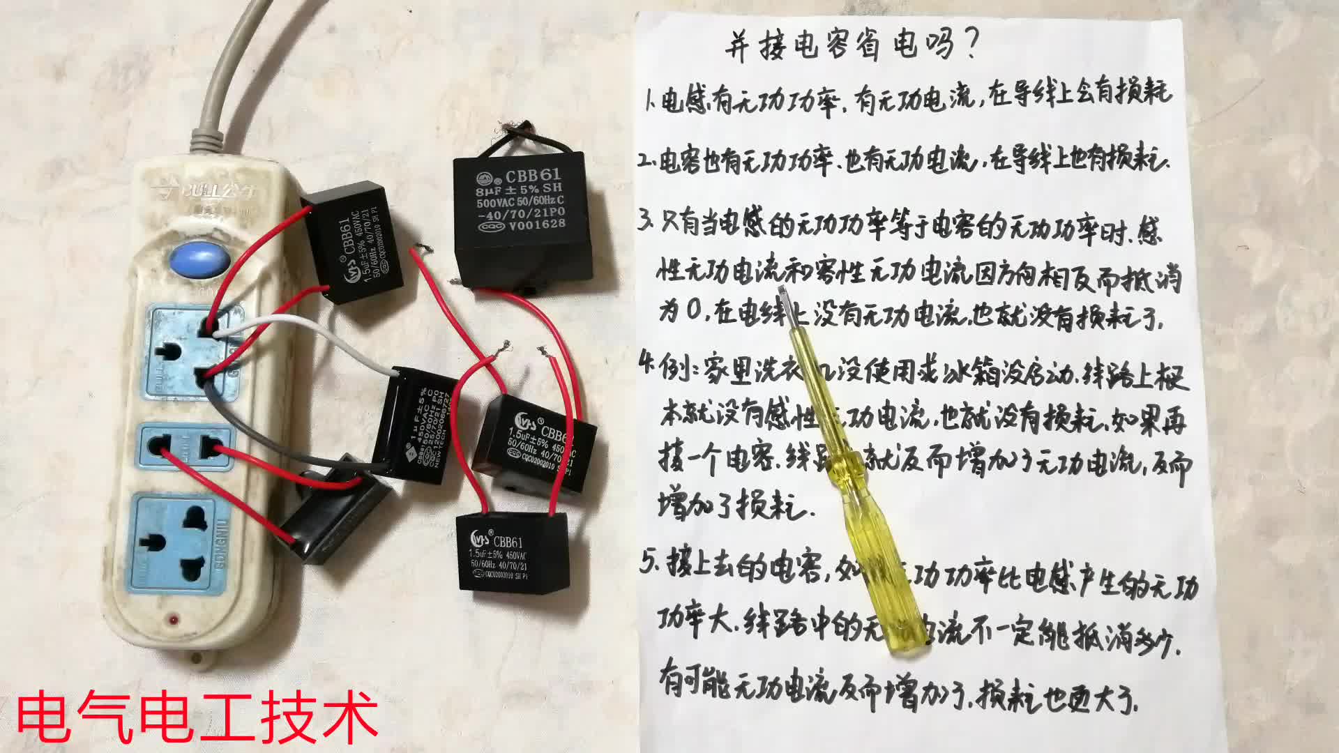 家里并個(gè)電容，一個(gè)月能省幾百塊電費(fèi)？老電工：不要再傻傻被騙了