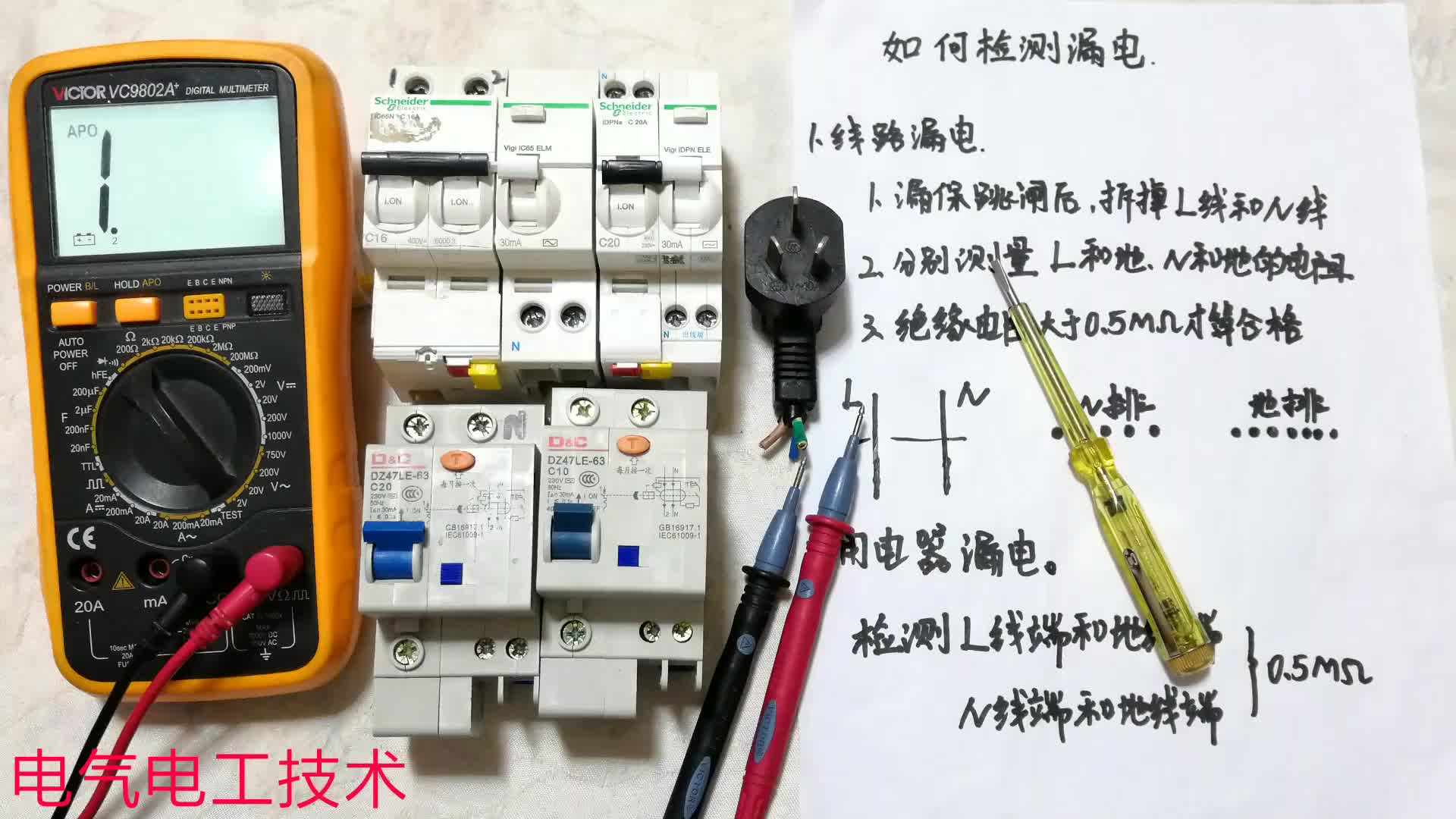 電工又一絕活：家里漏電了，如何判斷是哪根電線漏電？方法很簡單