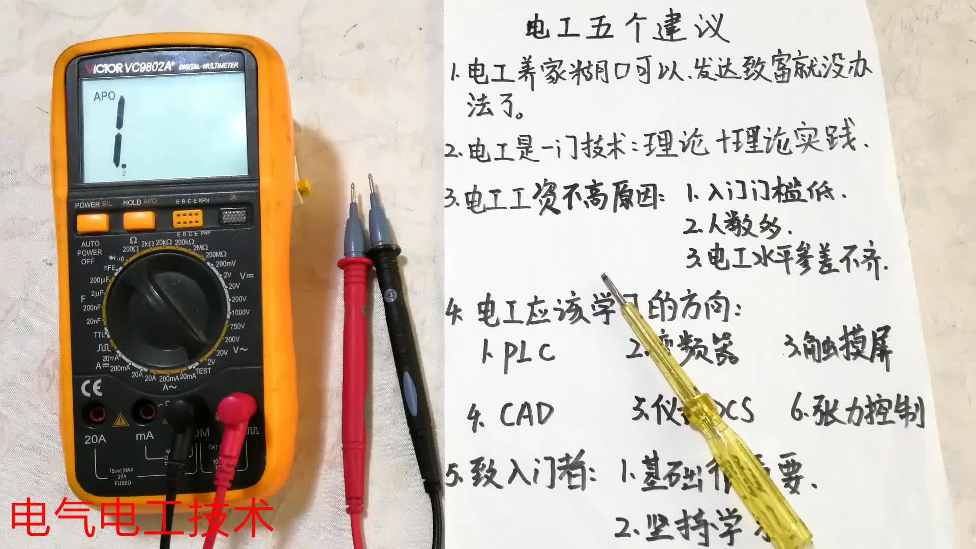 給電工初學(xué)者的5個(gè)建議，方向很重要，男怕入錯(cuò)行，學(xué)之前要看看