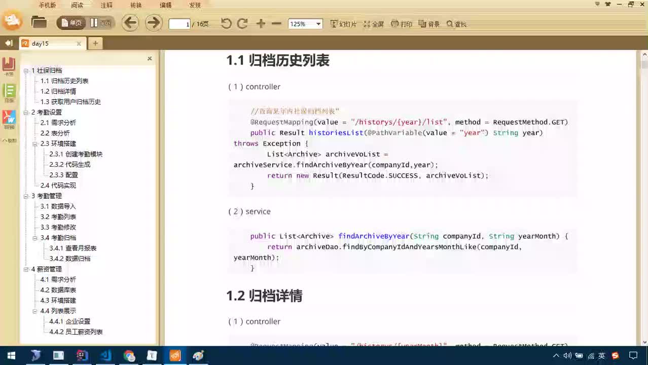 Java項(xiàng)目SaaS移動(dòng)辦公-Day15-02-歸檔歷史列表