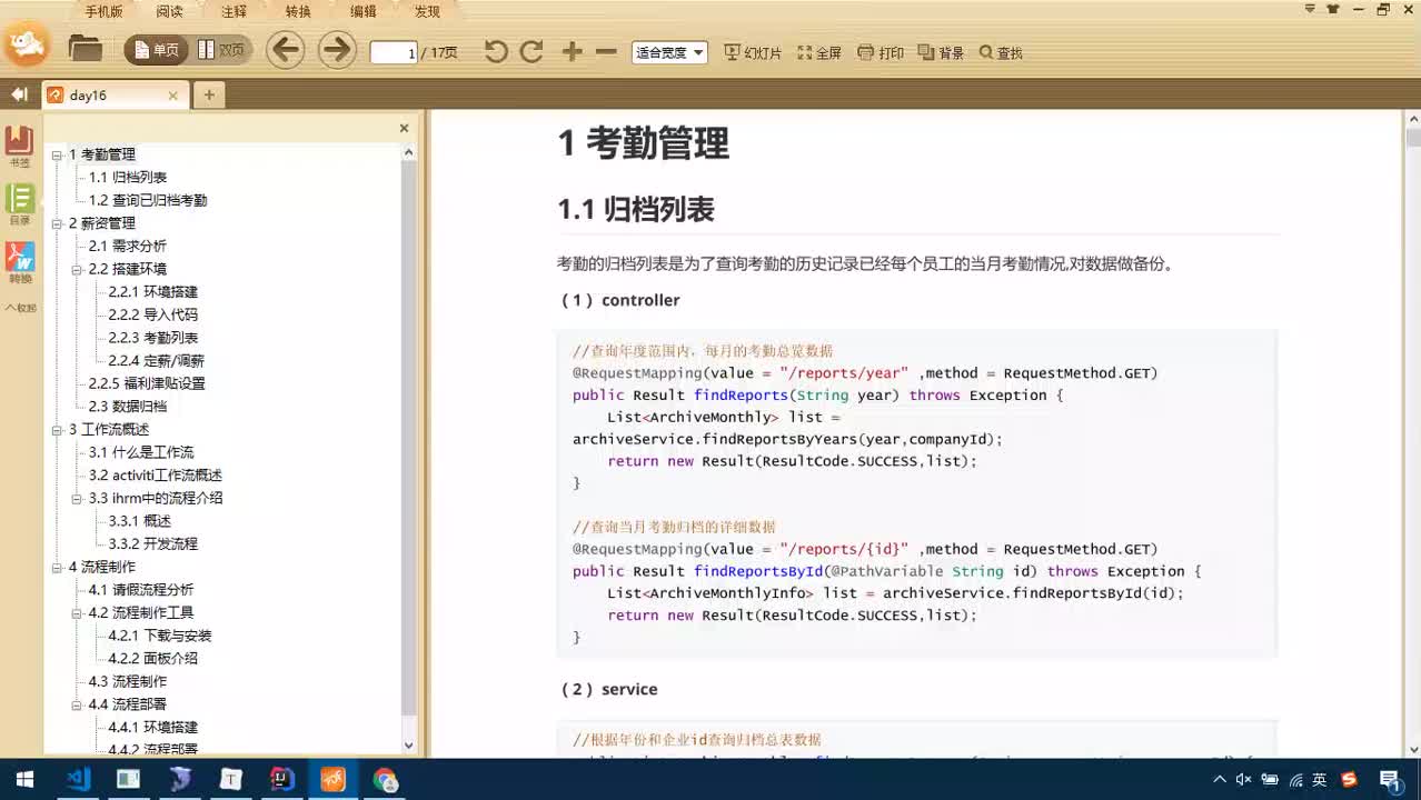 Java項目SaaS移動辦公-Day16-01-今日內容介紹