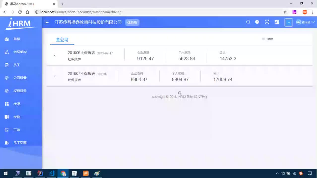 Java項目SaaS移動辦公-Day15-03-歸檔詳情和用戶歸檔歷史