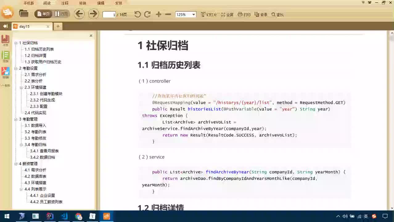 Java項(xiàng)目SaaS移動(dòng)辦公-Day15-01-回顧與內(nèi)容介紹