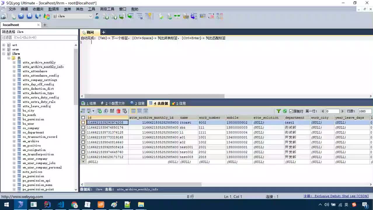 Java項目SaaS移動辦公-Day15-18-總結和作業