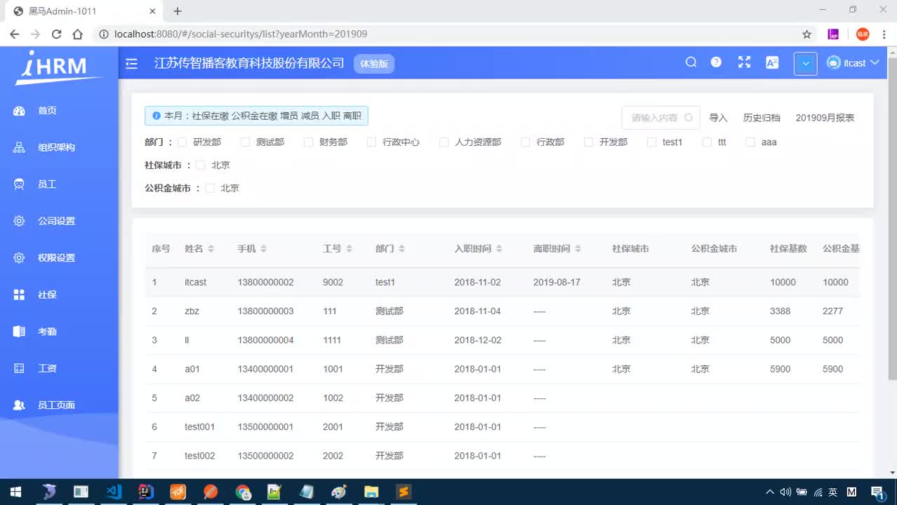 Java項目SaaS移動辦公-Day14-24-總結和作業(yè)