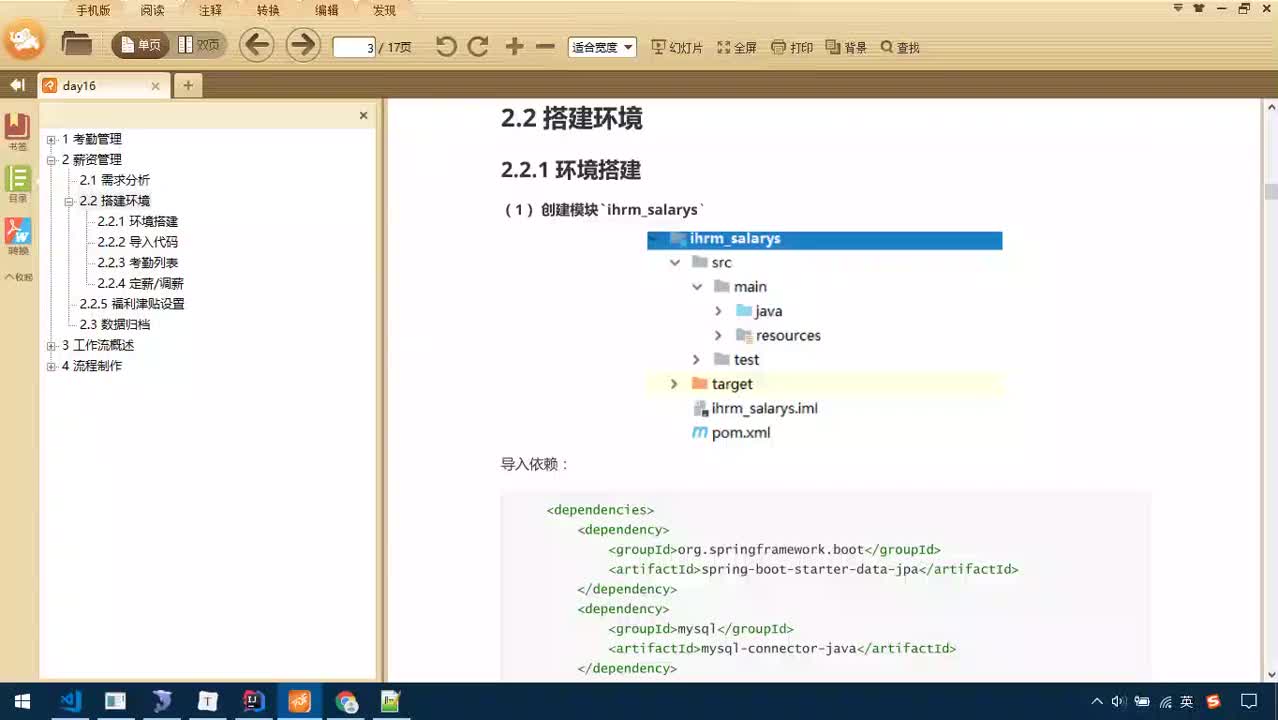 Java項目SaaS移動辦公-Day16-06-環(huán)境搭建-上