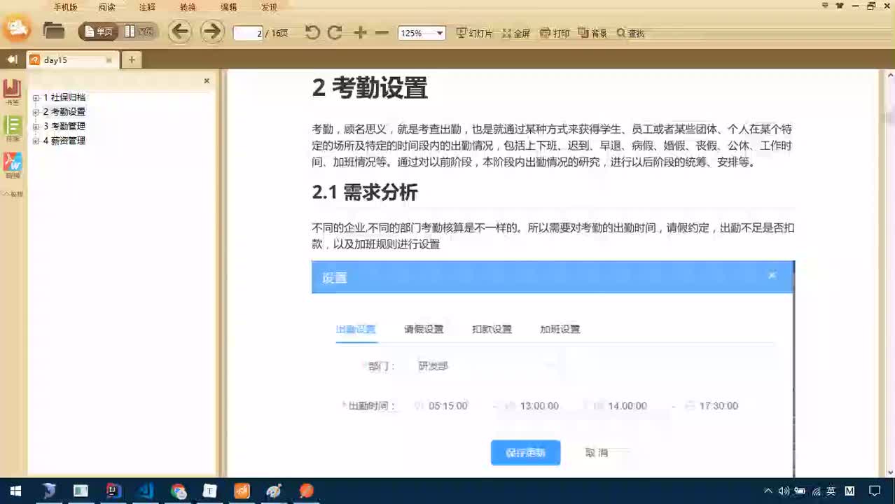 Java項目SaaS移動辦公-Day15-04-需求分析和表介紹