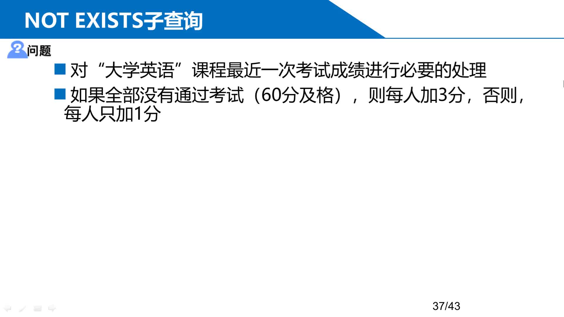 SQL数据库 第10章 子查询 10-3-2  演示10-9 NOT EXISTS子查询