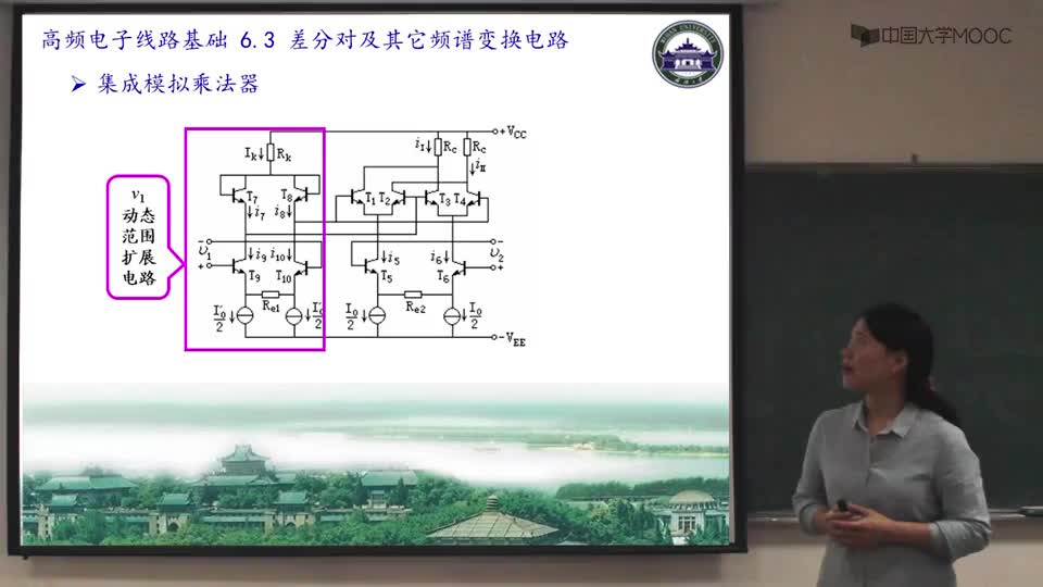 [6.3.2]--差分對及其他變換電路授課視頻2