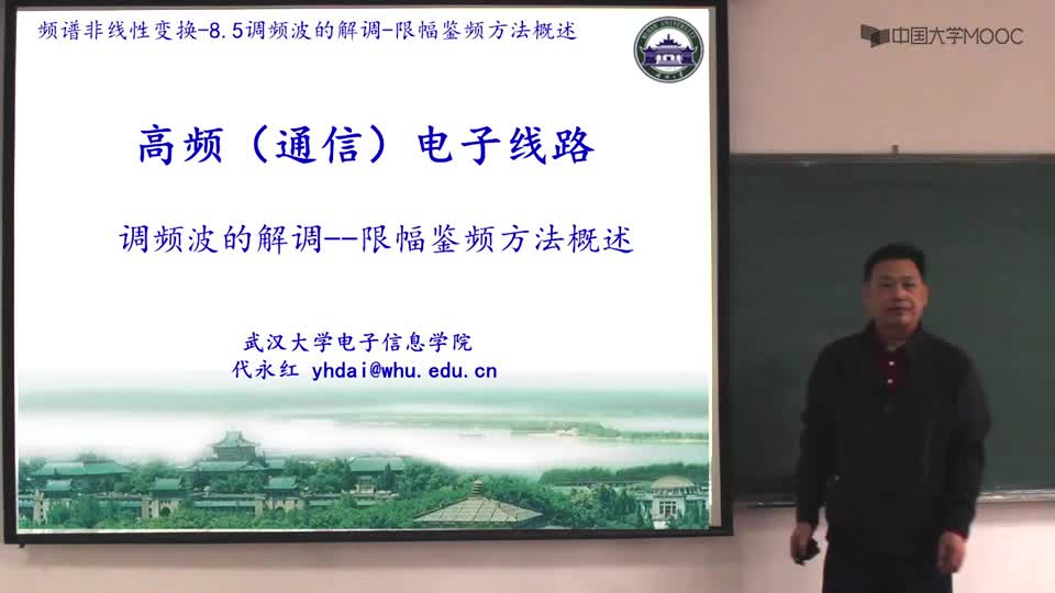 [8.5.1]--限幅鑒頻實(shí)現(xiàn)方法概述授課視頻