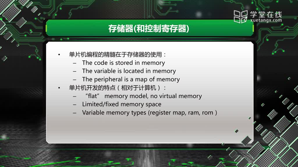 嵌入式系統--3.7小結：MCU的總體結構和程序運行機制(3)#硬聲創作季 