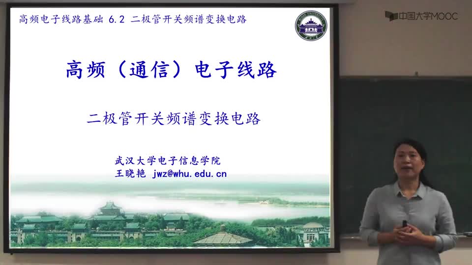 [6.2.1]--二極管開關(guān)頻譜變換電路授課視頻1