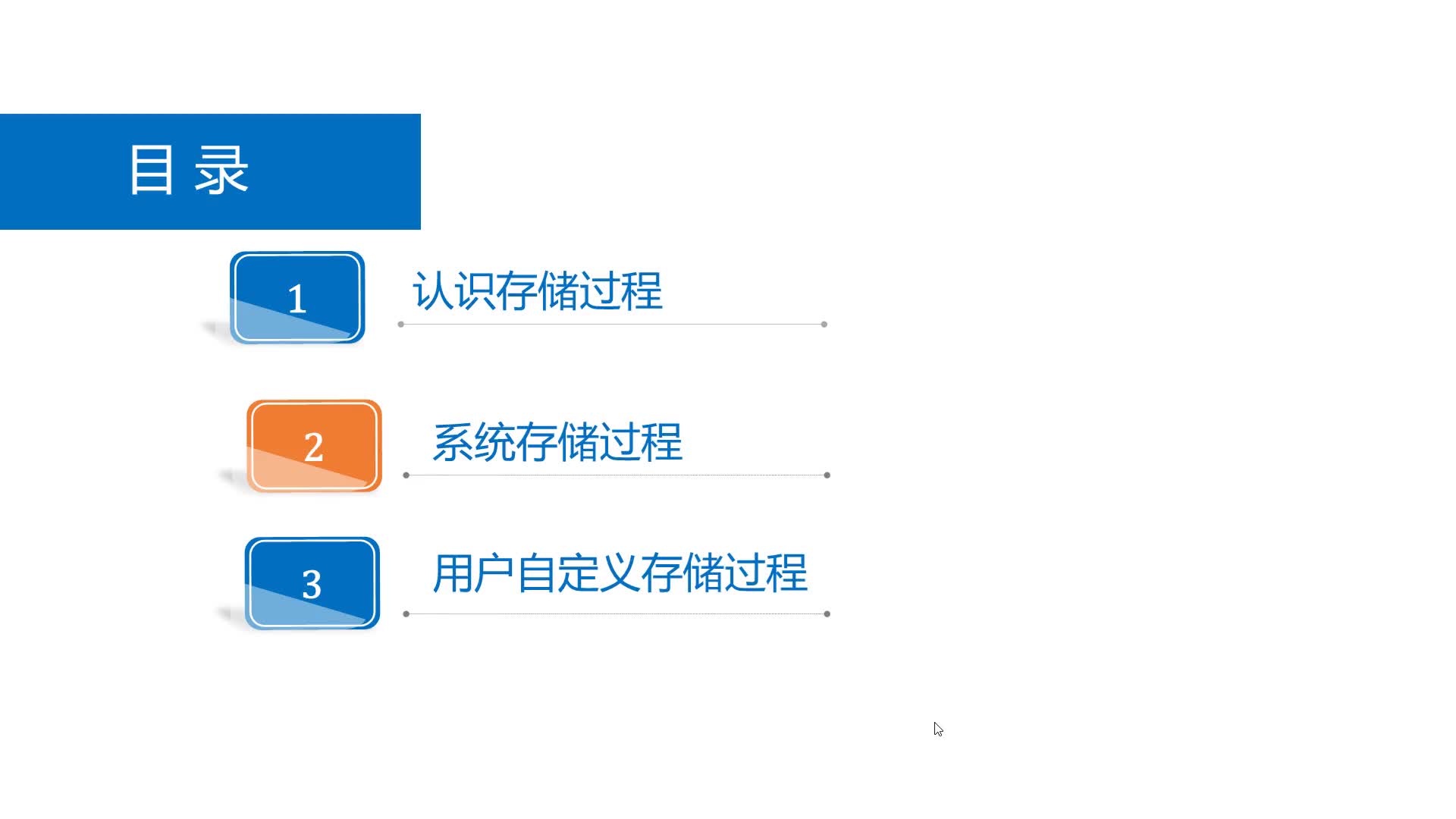 SQL数据库 第12章 存储过程 12-2  系统存储过程