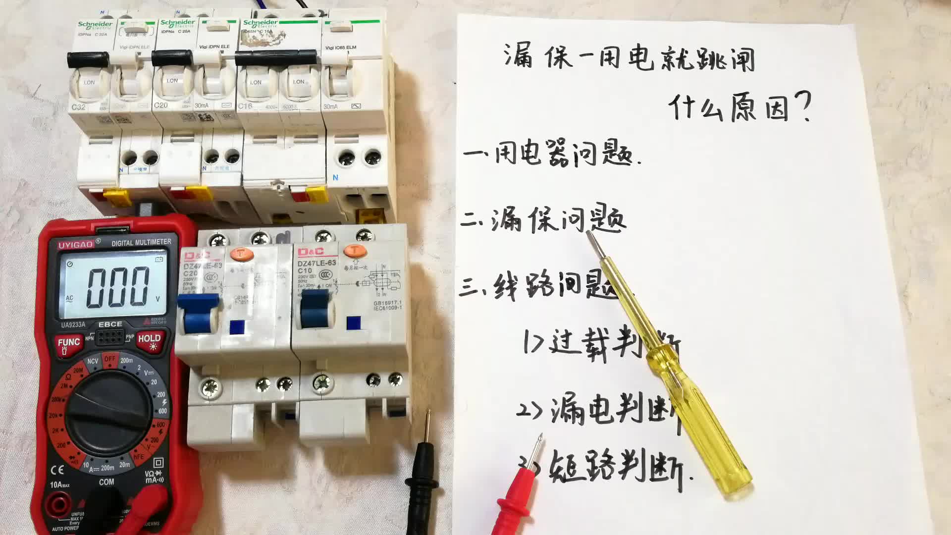 漏保一用电就跳闸，花300块请电工查，故障太简单，网友：亏大了