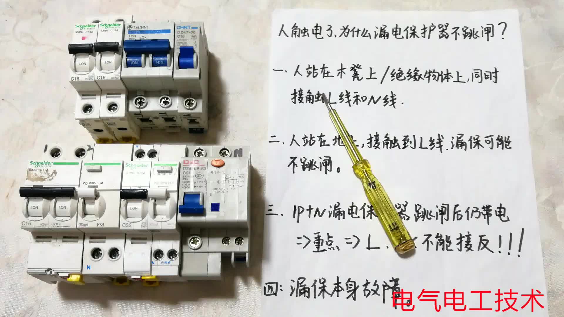 人明明觸電了，為什么漏電保護(hù)器不跳閘？家里不要再用這種漏保了