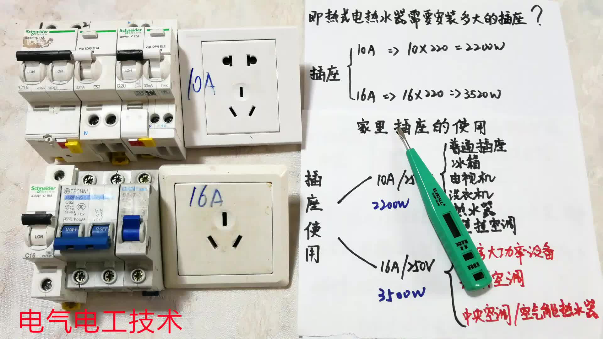 老电工揭秘：家里哪些电器不能直接在插座上使用？一用会就烧插座