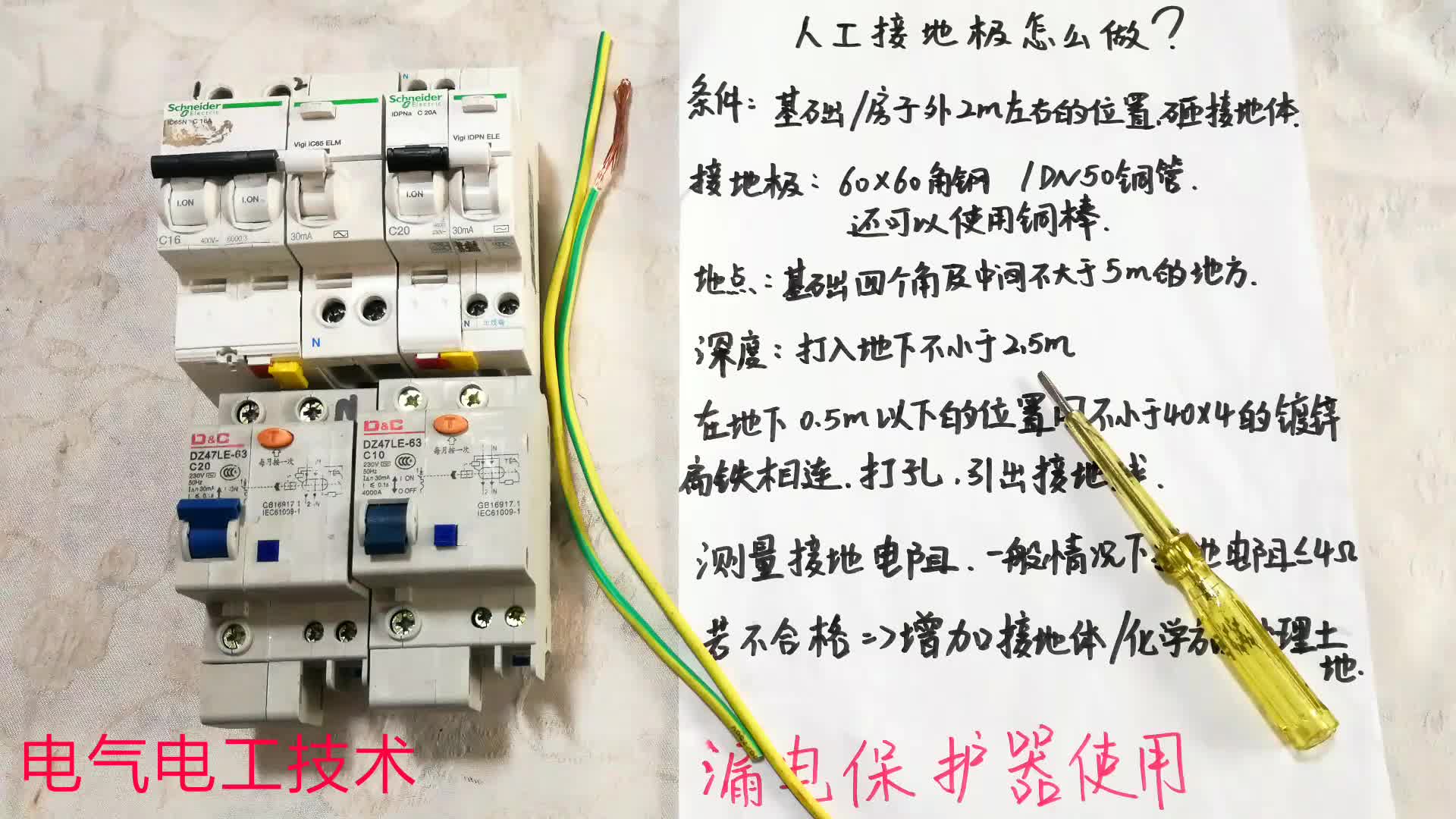 農(nóng)村家里沒有地線，漏電電人怎么辦？老電工一步步教你做人工接地