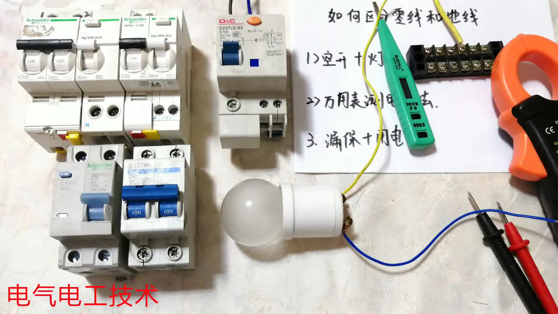 区分火线和零线很简单，如何区分零线和地线？好方法让你一学就会