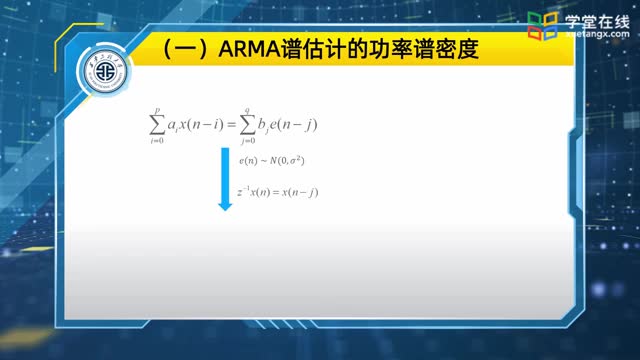 [3.2.1]--3.2ARMA谱估计_clip002