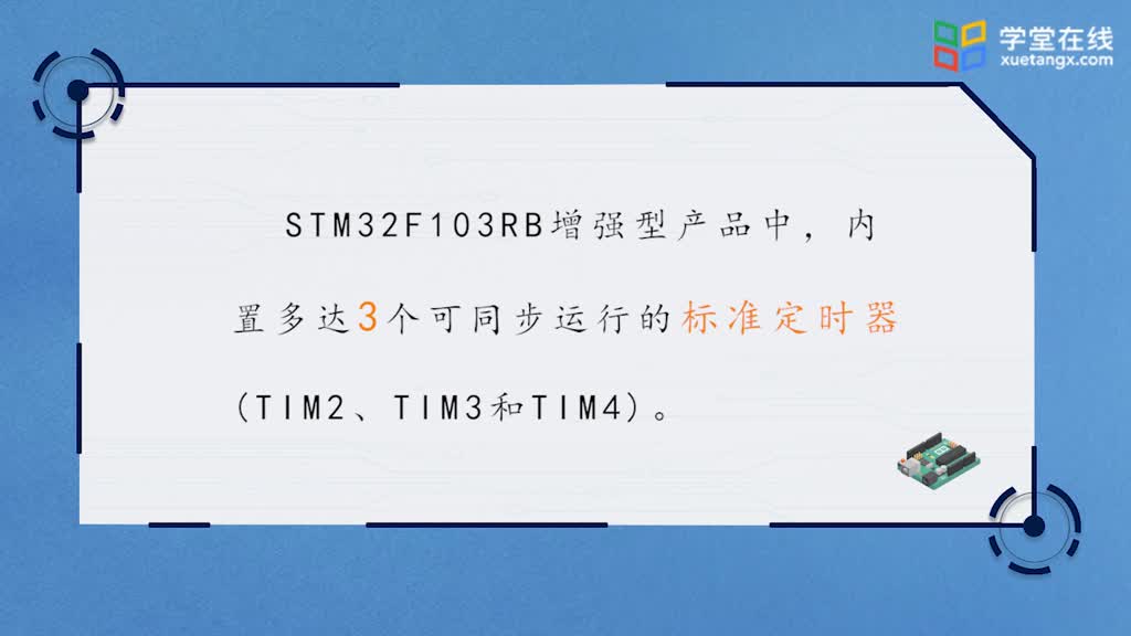 嵌入式開發(fā)--定時器原理及應用(2)#硬聲創(chuàng)作季 