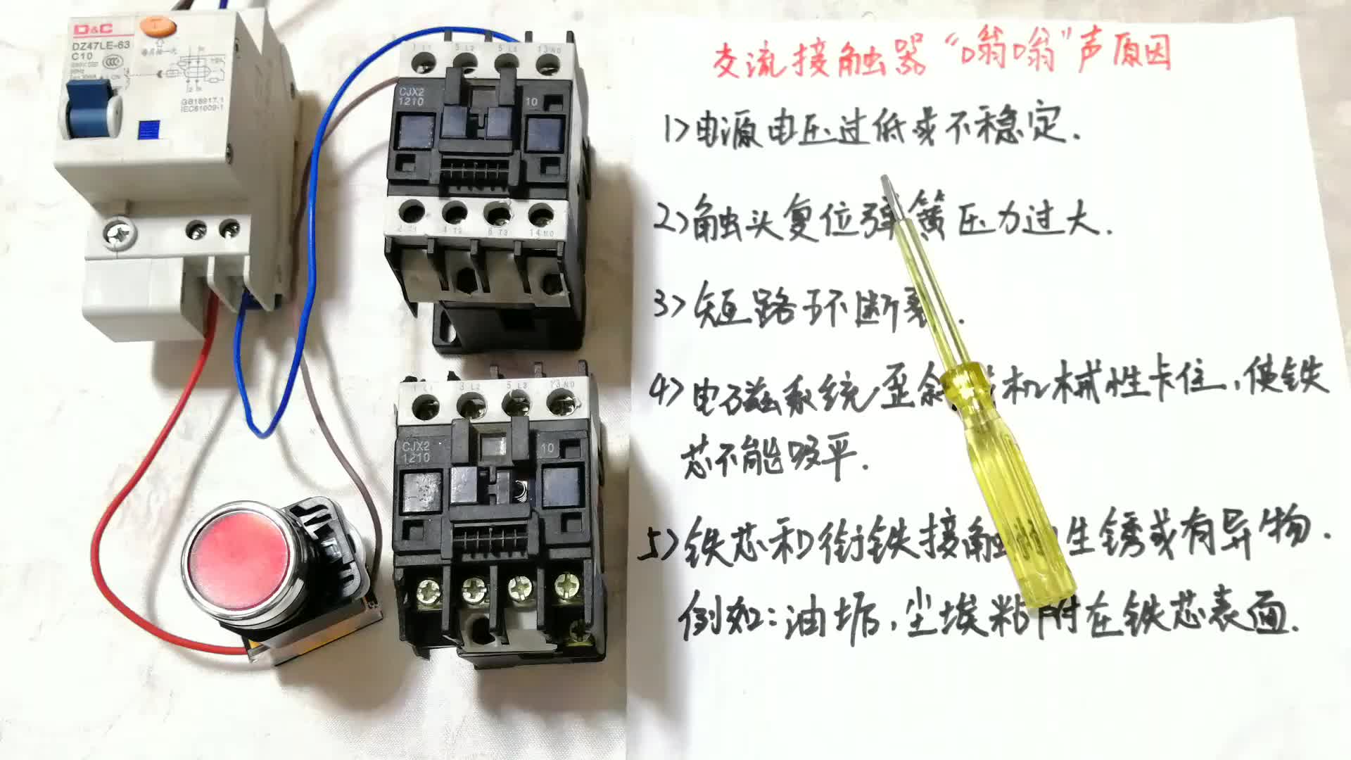 維修交流接觸器，方法很簡單，再碰到壞的接觸器竟然都不舍的扔了