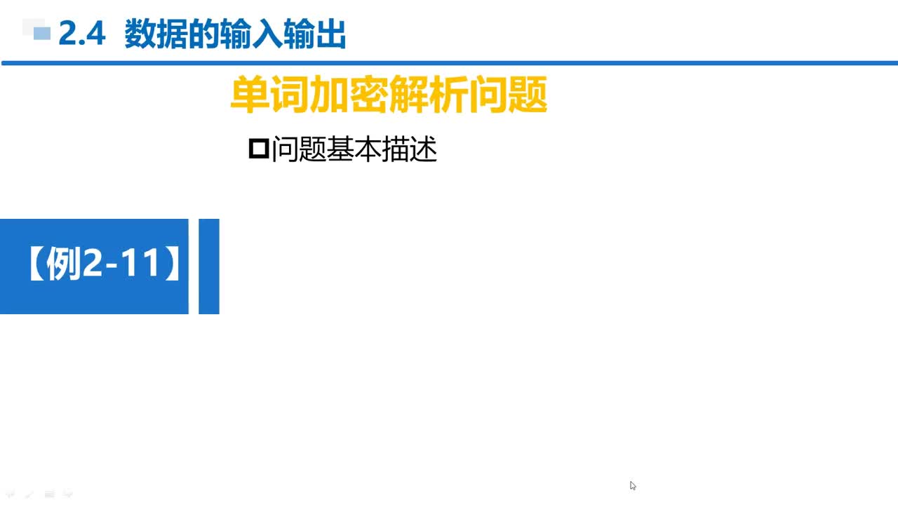 C语言 第2章 顺序结构 2-4-15  例2-11  单词加密问题