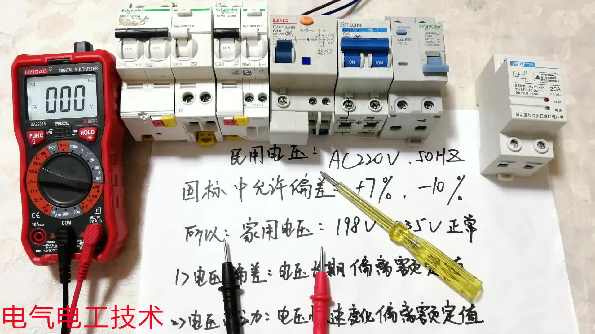 網(wǎng)友家里電壓235V，很高很害怕，老電工教了一招，再也不用擔心了
