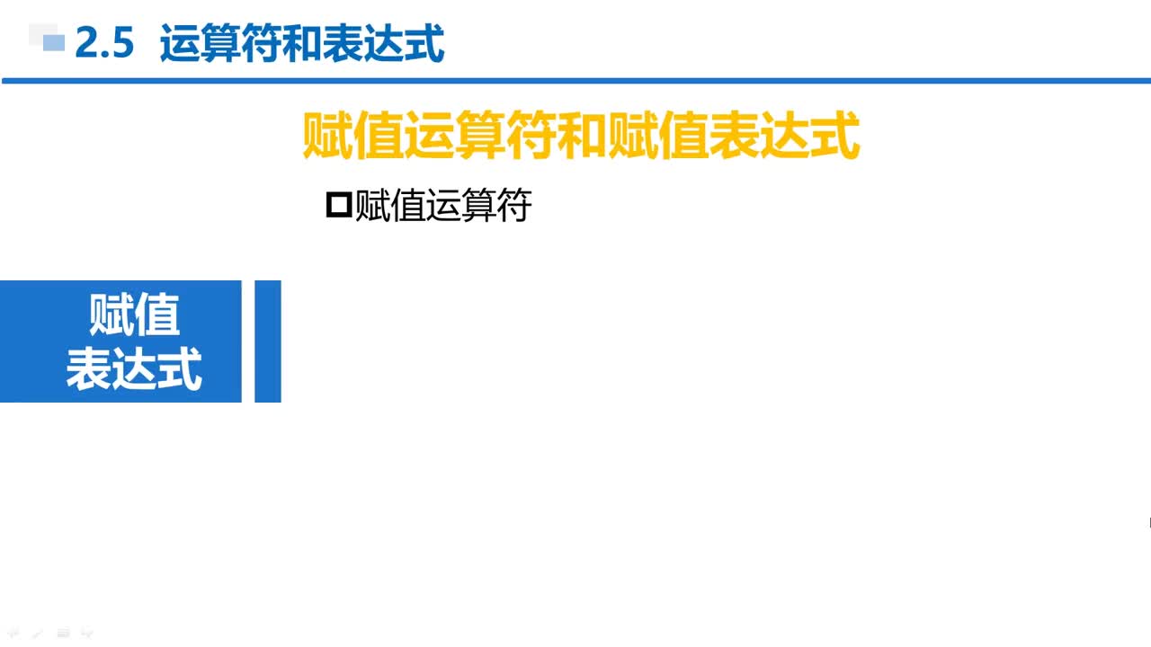 C语言 第2章 顺序结构 2-5-6  赋值运算符