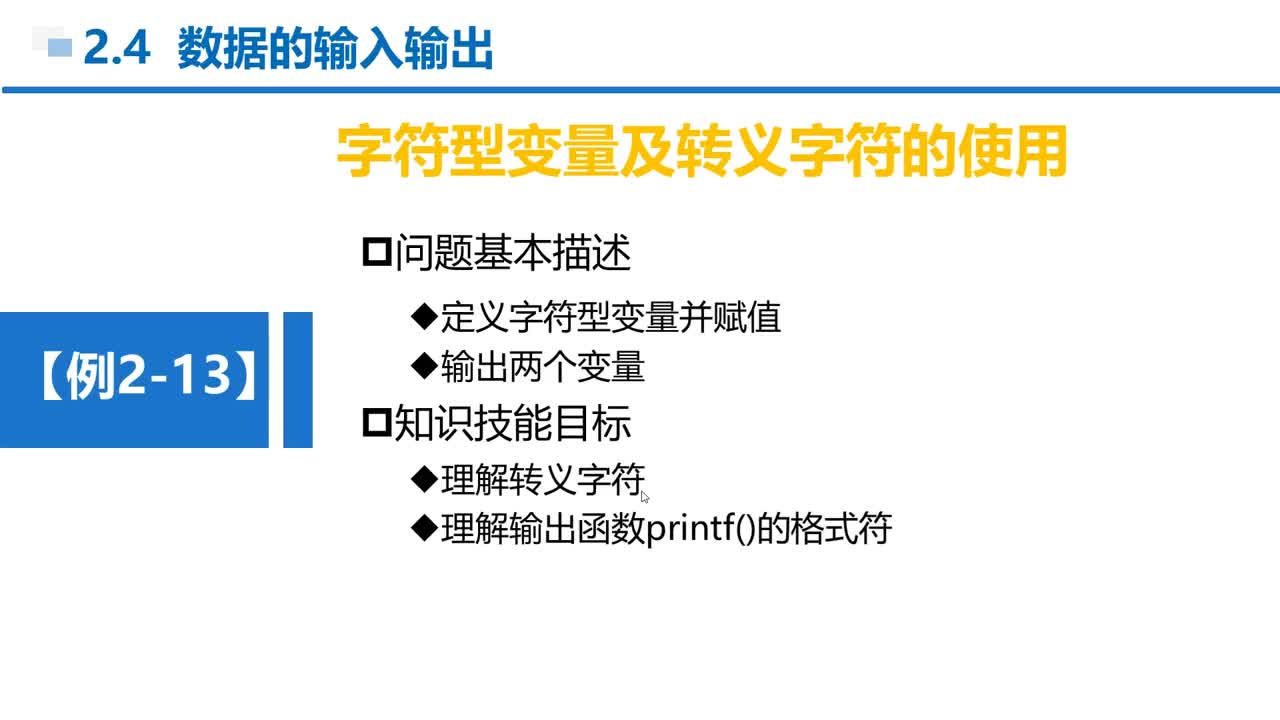 C语言 第2章 顺序结构 2-4-17  例2-13  综合处理字符数据