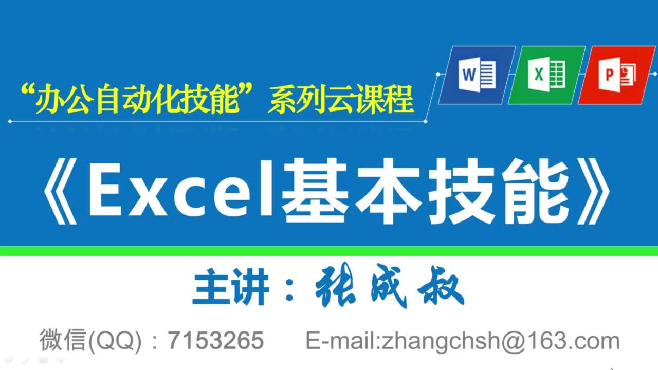 Excel基础篇-技能2-1工作薄的创建