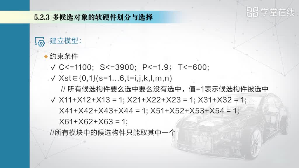 [5.4]--5.2.3多候選的軟硬件劃分(3)#硬聲創(chuàng)作季 