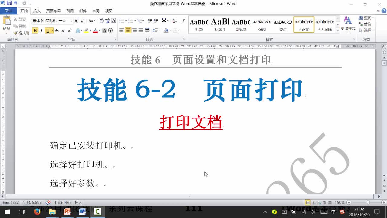 Word基础篇-技能6-2-2打印文档