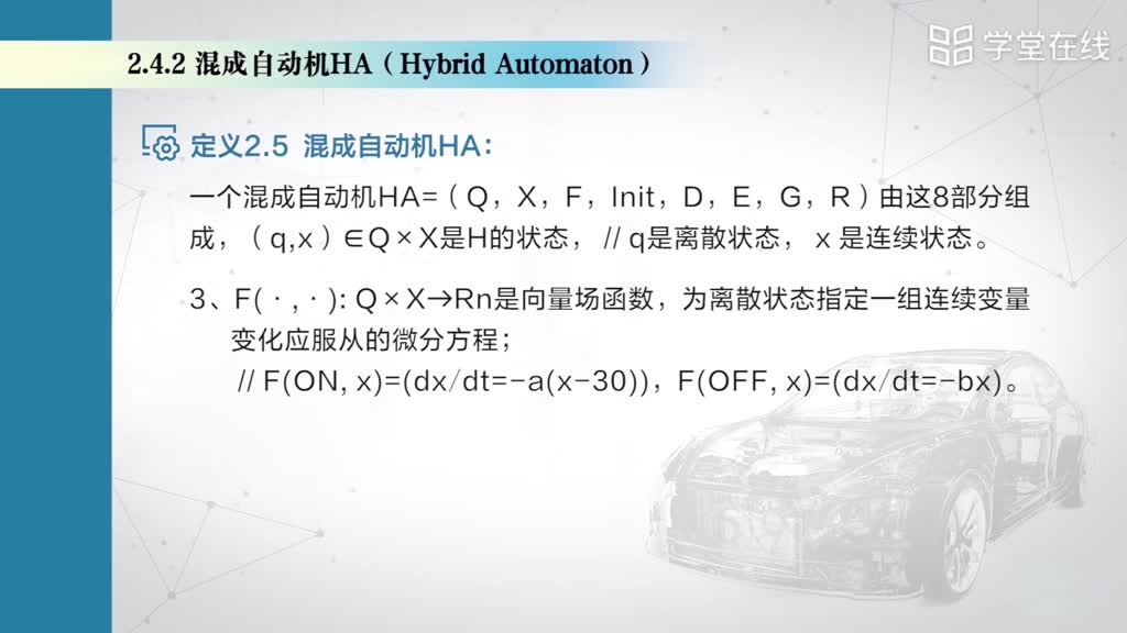 [2.4]--2.4混成自動(dòng)機(jī)(2)#硬聲創(chuàng)作季 