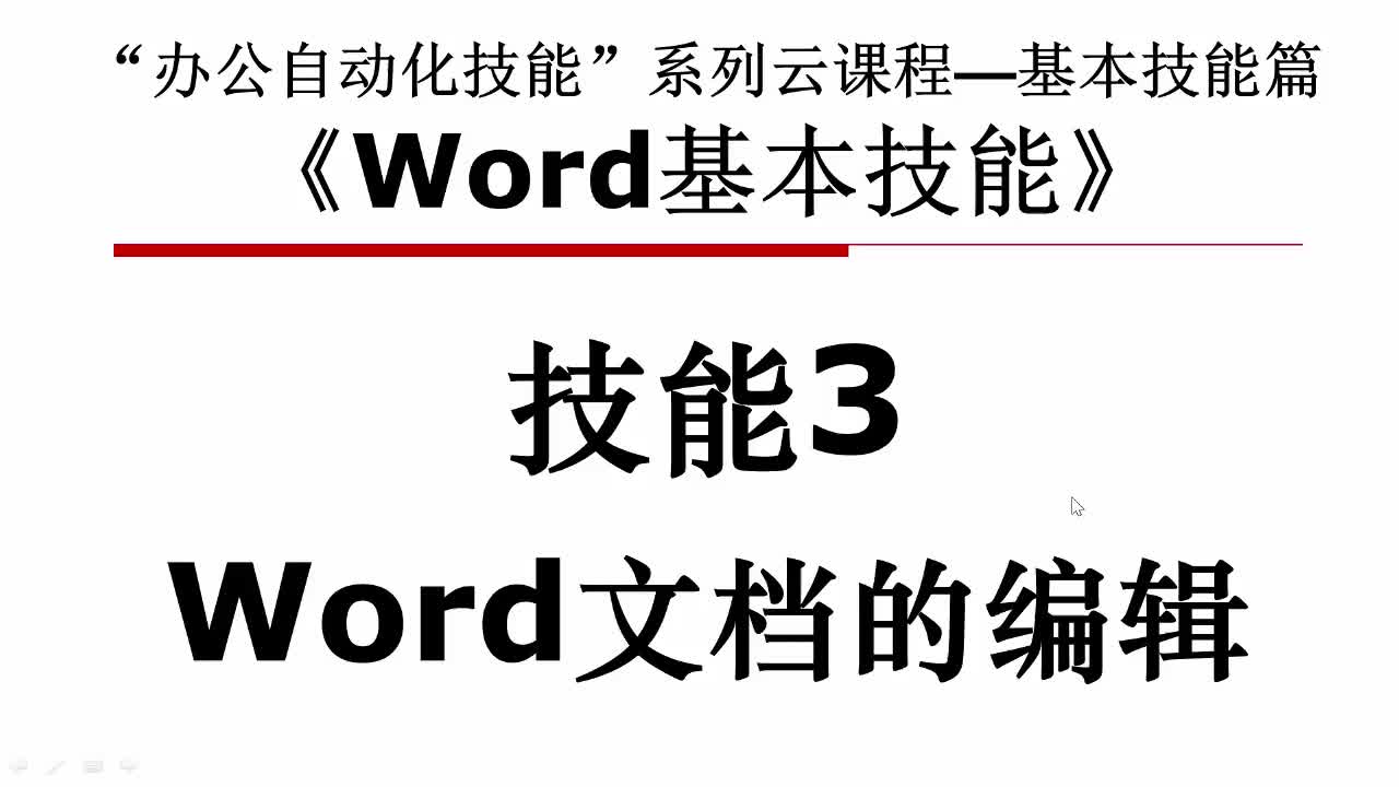 Word基础篇-技能3-4-1分栏的设置