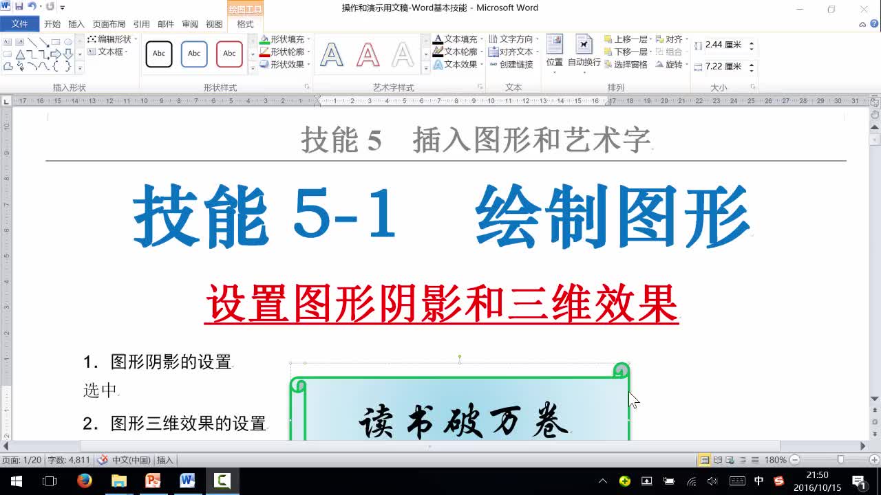 Word基础篇-技能5-1-5设置图形阴影和三维效果