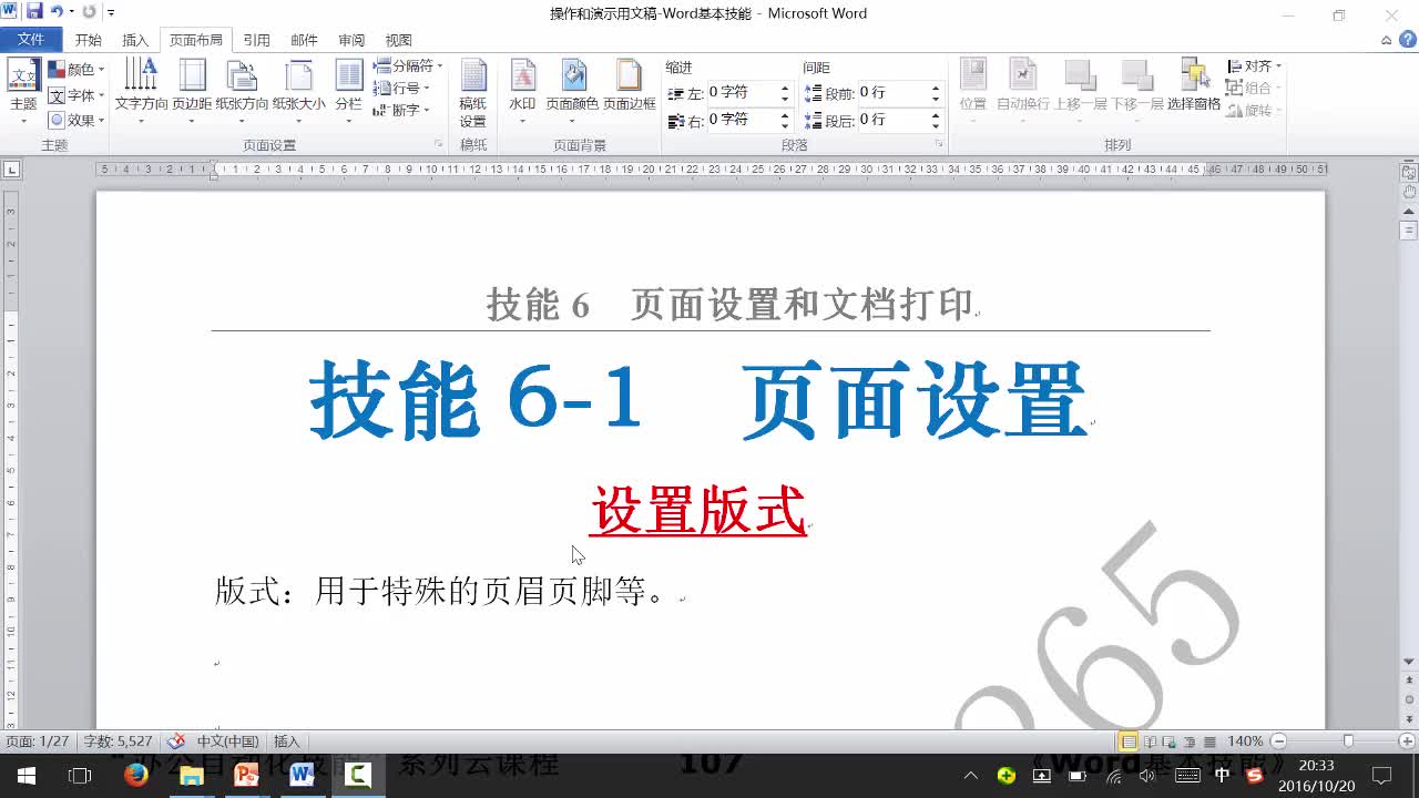 Word基础篇-技能6-1-3设置版式