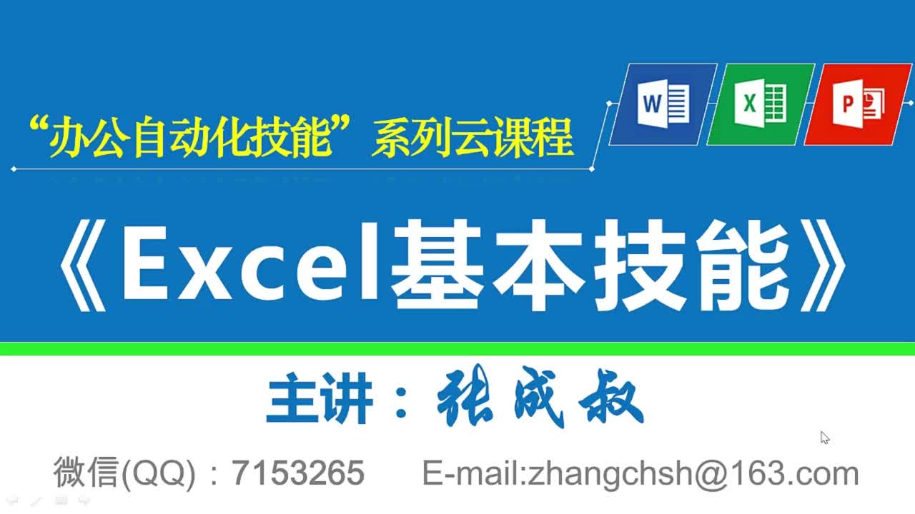 Excel基础篇-技能6-1数据清单和记录单