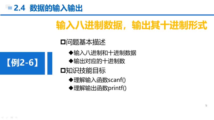 第02章-顺序结构-04-07 例2-6 格式符ox的应用