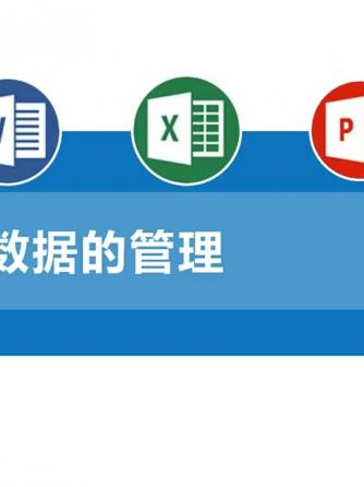 办公软件,Excel