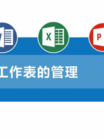 办公软件,Excel