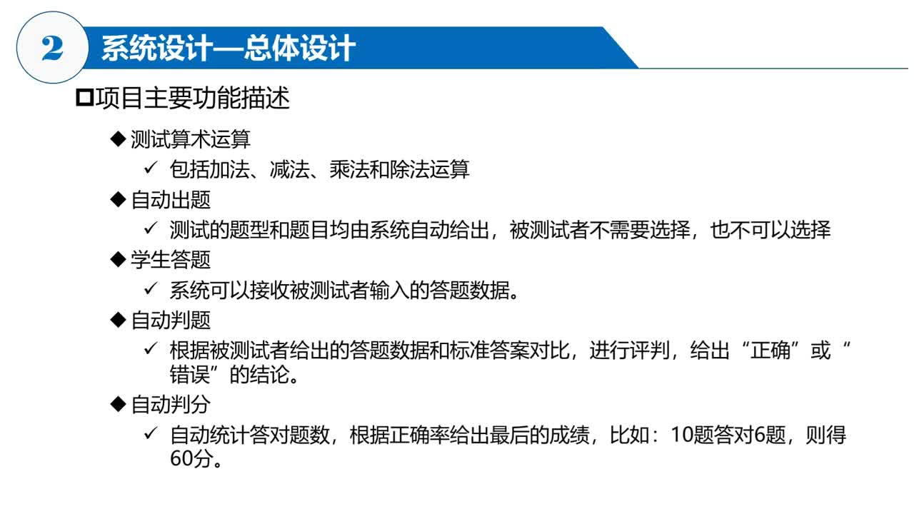 C语言 第6章 阶段项目—小学算术考试系统 6-2 总体设计