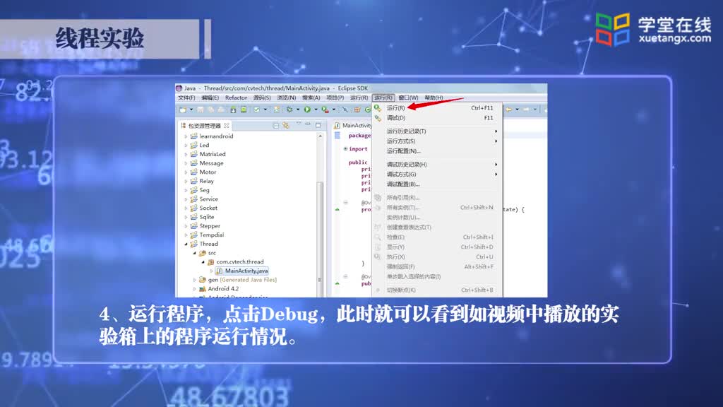 [4.6.1]--線程實驗(2)#硬聲創(chuàng)作季 
