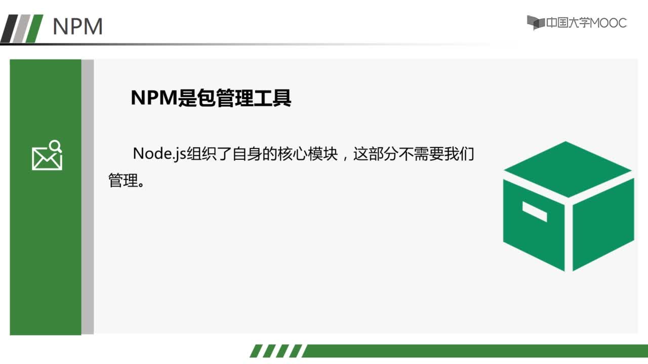 應用開發：2.3.1 包和NPM(2)#硬聲創作季 