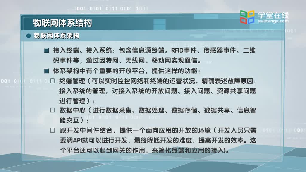 [8.2.1]--8.2物聯(lián)網(wǎng)體系結(jié)構(gòu)與光纖技術(shù)(2)#硬聲創(chuàng)作季 