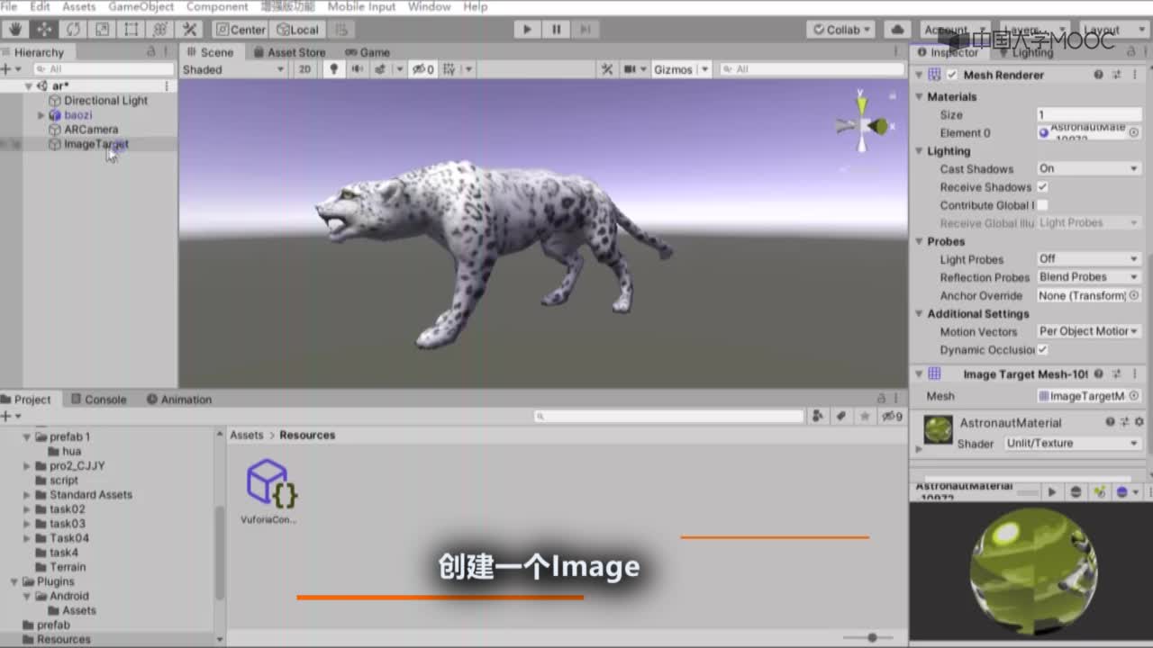 應用開發：4.2 Unity的AR SDK與資源包的引用(3)#硬聲創作季 